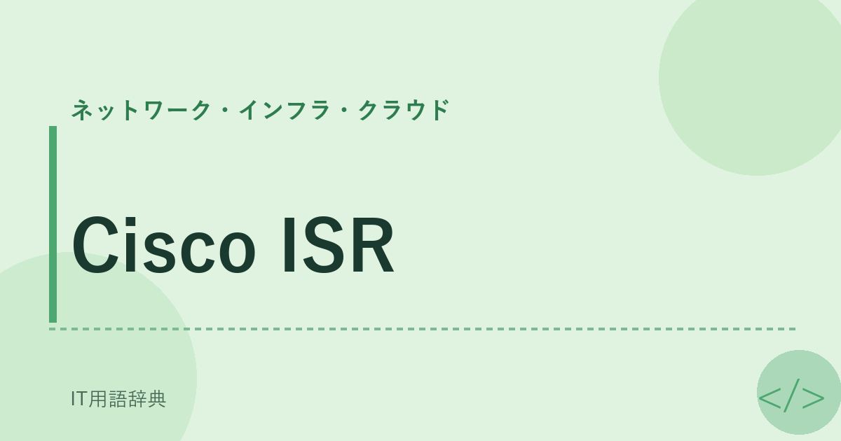 Cisco ISR アイキャッチ