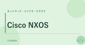 Cisco NXOS アイキャッチ