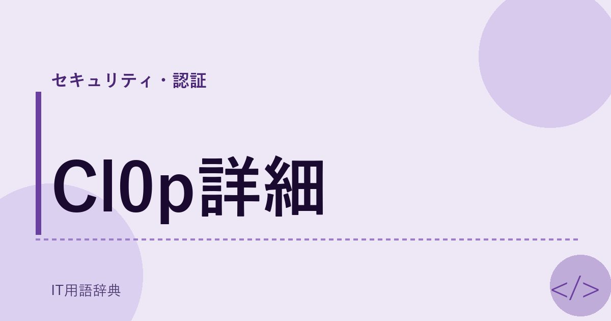 Cl0p詳細 アイキャッチ