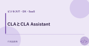 CLAとCLA Assistant アイキャッチ