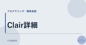 Clair詳細 アイキャッチ