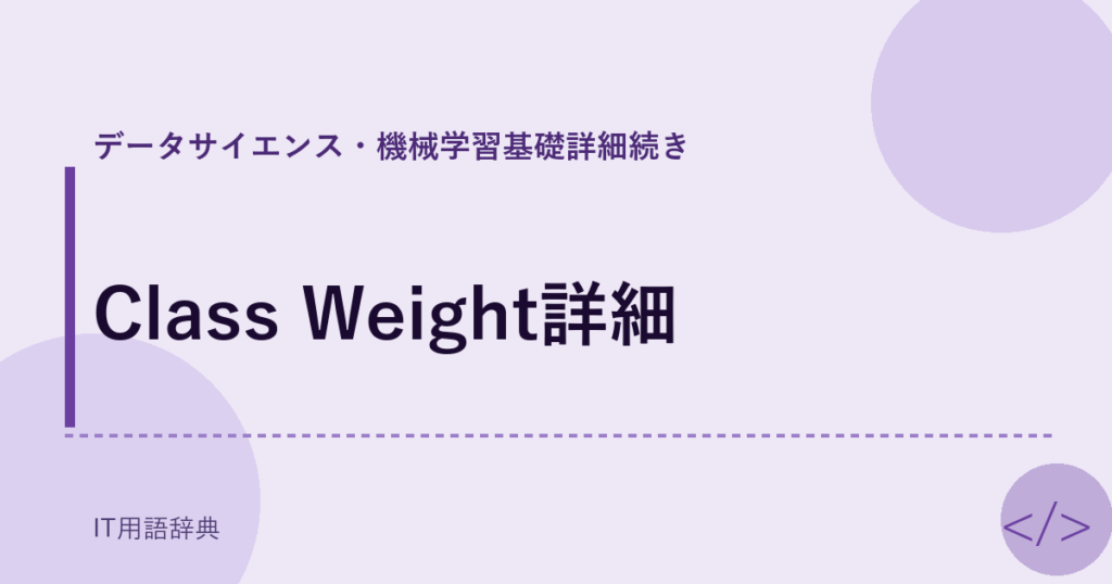 Class Weight詳細 アイキャッチ