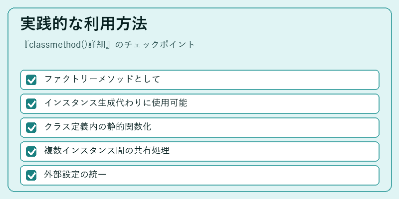 実践的な利用方法