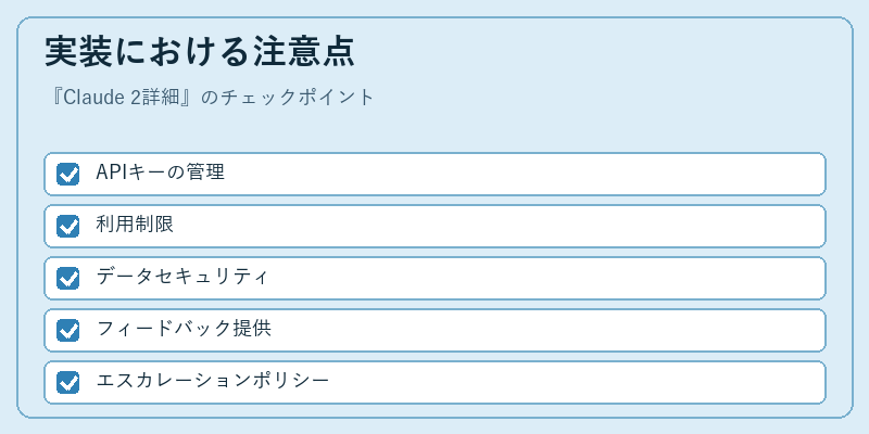 実装における注意点