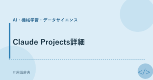 Claude Projects詳細 アイキャッチ