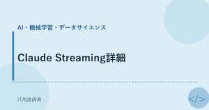 Claude Streaming詳細 アイキャッチ