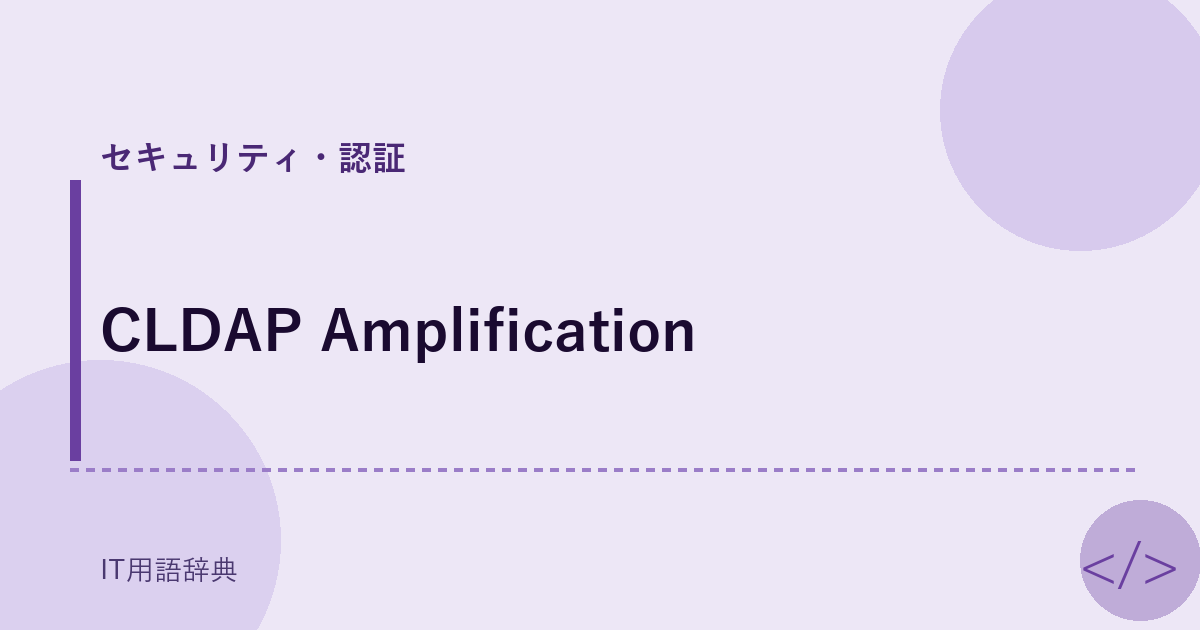 CLDAP Amplification アイキャッチ