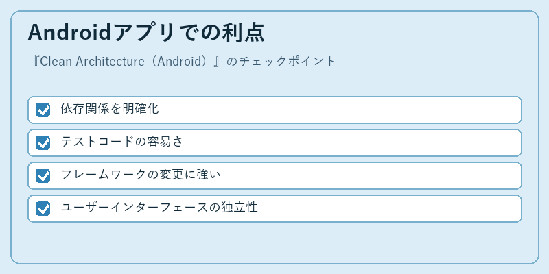 Androidアプリでの利点