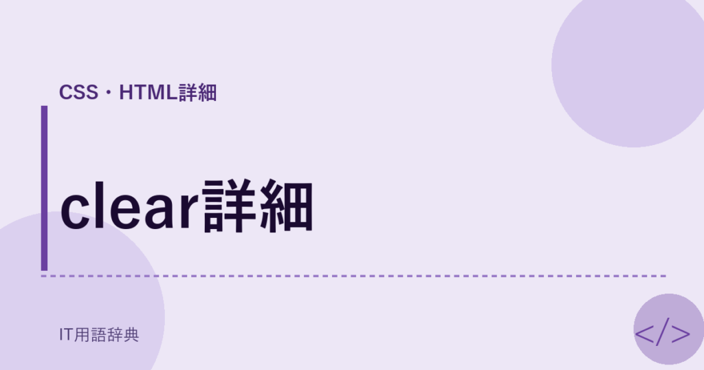 clear詳細 アイキャッチ