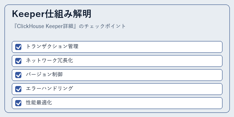 Keeper仕組み解明