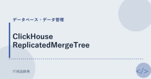 ClickHouse ReplicatedMergeTree アイキャッチ
