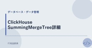ClickHouse SummingMergeTree詳細 アイキャッチ
