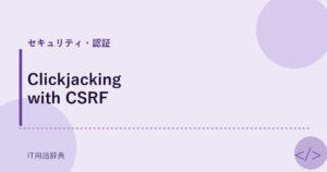 Clickjacking with CSRF アイキャッチ