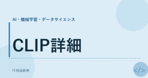 CLIP詳細 アイキャッチ
