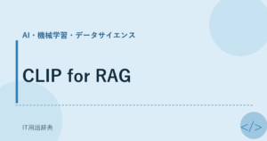 CLIP for RAG アイキャッチ