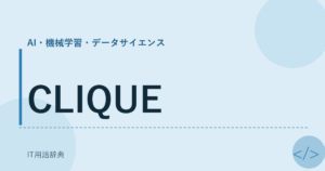 CLIQUE アイキャッチ