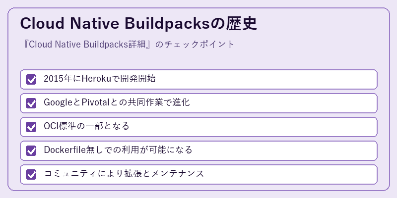 Cloud Native Buildpacksの歴史