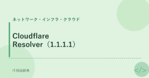 Cloudflare Resolver（1.1.1.1） アイキャッチ