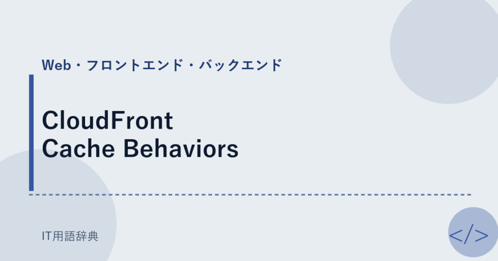 CloudFront Cache Behaviors アイキャッチ