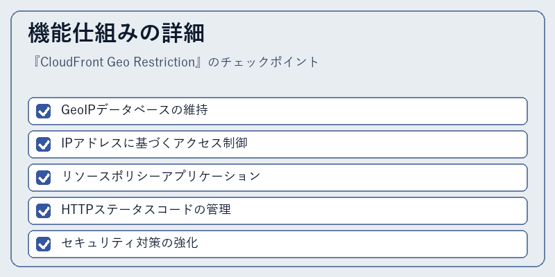 機能仕組みの詳細