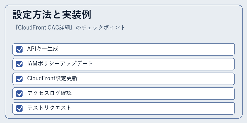 設定方法と実装例