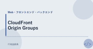 CloudFront Origin Groups アイキャッチ