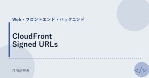 CloudFront Signed URLs アイキャッチ