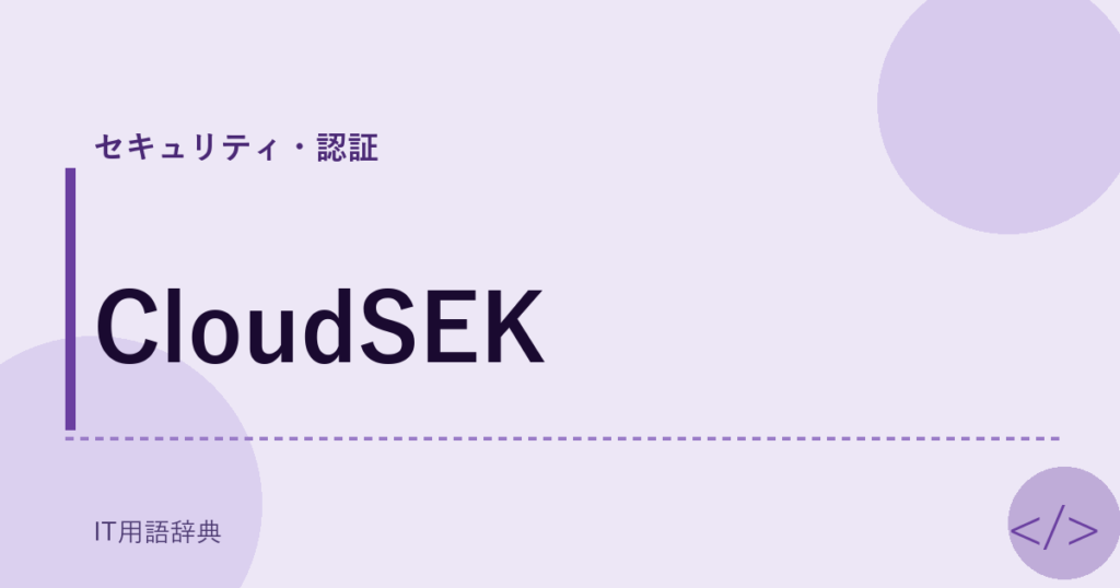 CloudSEK アイキャッチ