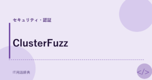 ClusterFuzz アイキャッチ