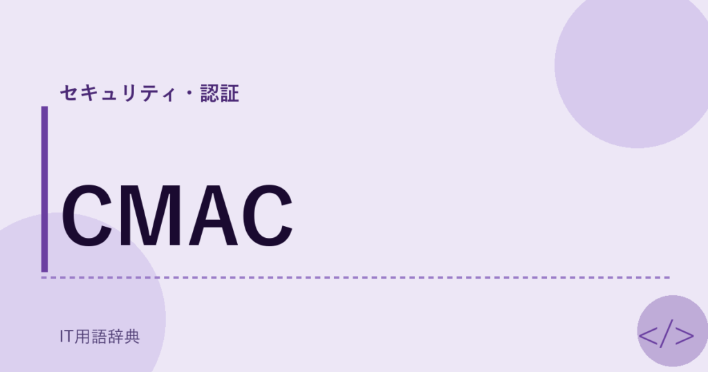 CMAC アイキャッチ