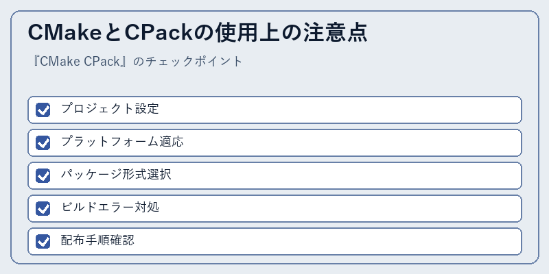 CMakeとCPackの使用上の注意点