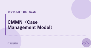 CMMN（Case Management Model） アイキャッチ