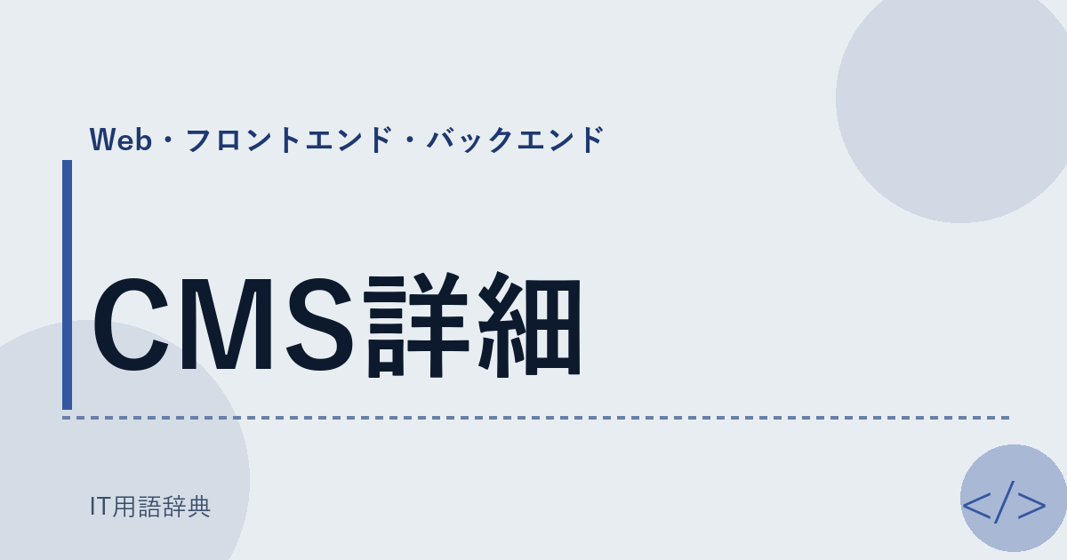CMS詳細 アイキャッチ
