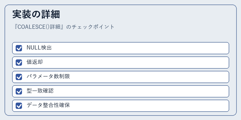 実装の詳細