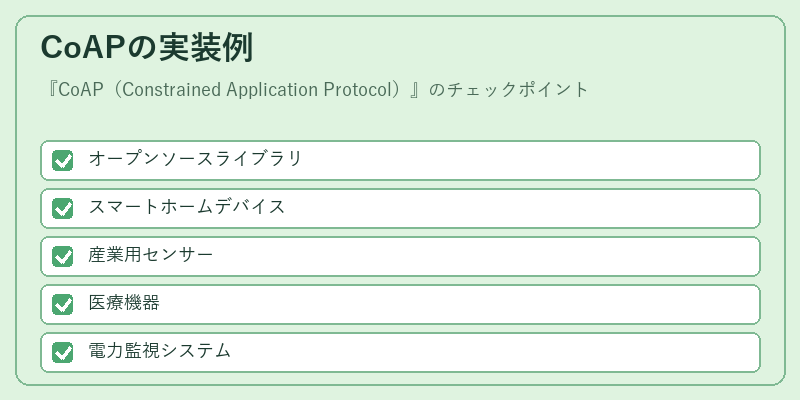 CoAPの実装例