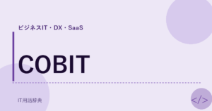 COBIT アイキャッチ