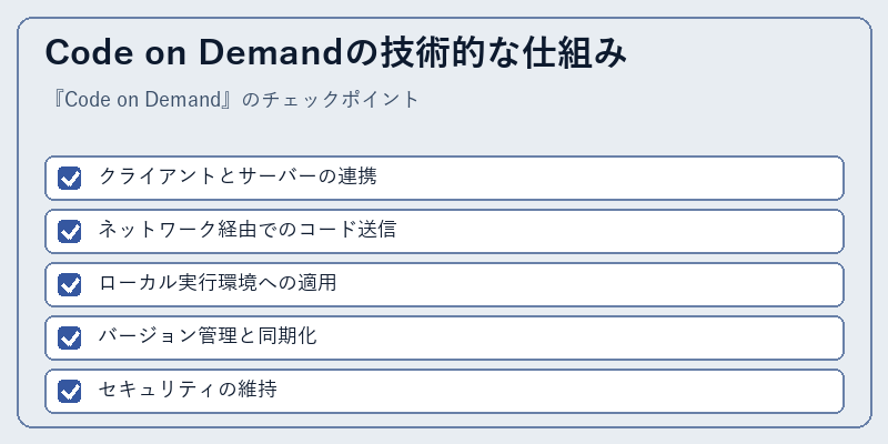 Code on Demandの技術的な仕組み