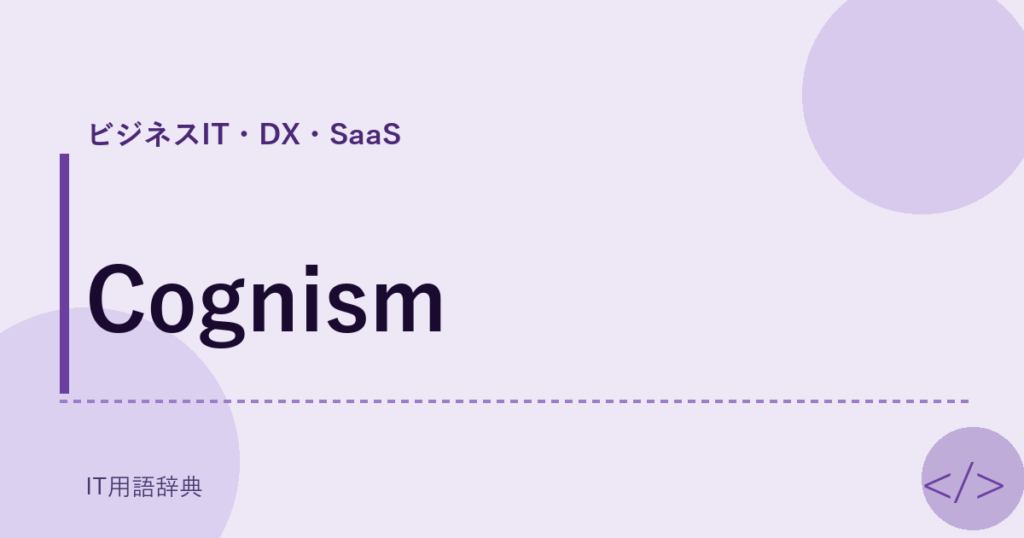 Cognism アイキャッチ