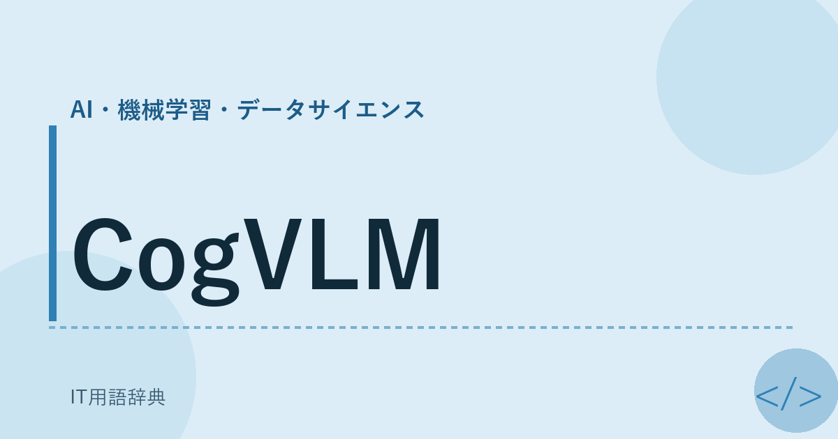 CogVLM アイキャッチ