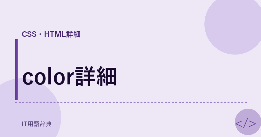 color詳細 アイキャッチ