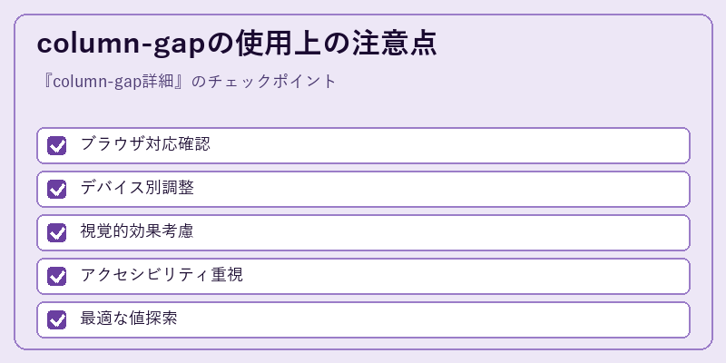 column-gapの使用上の注意点