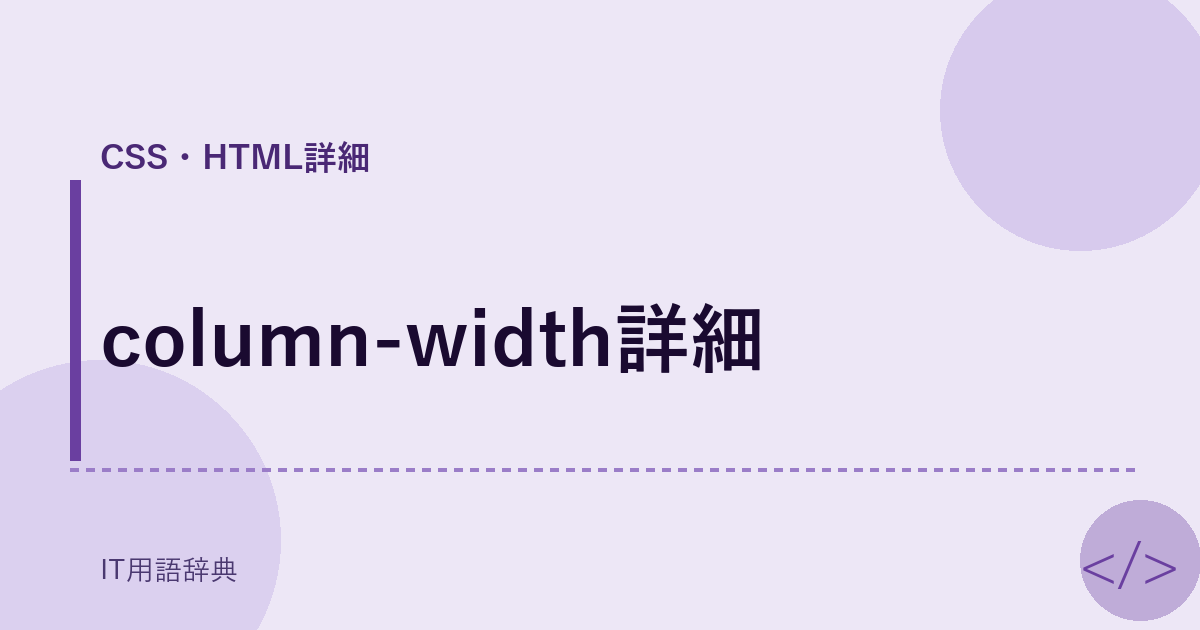column-width詳細 アイキャッチ