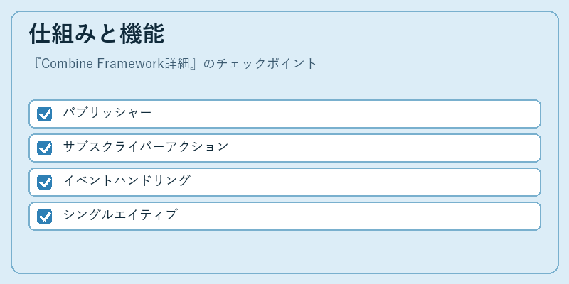 仕組みと機能