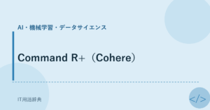 Command R+（Cohere） アイキャッチ