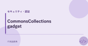 CommonsCollections gadget アイキャッチ