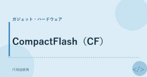 CompactFlash（CF） アイキャッチ