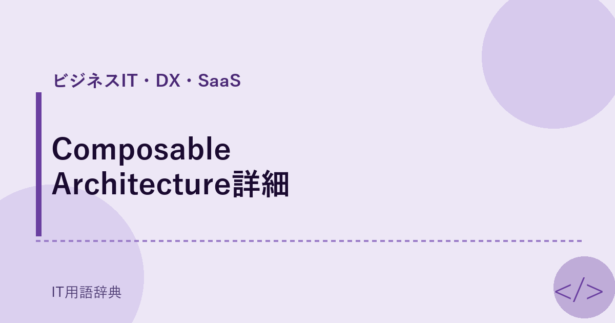 Composable Architecture詳細 アイキャッチ