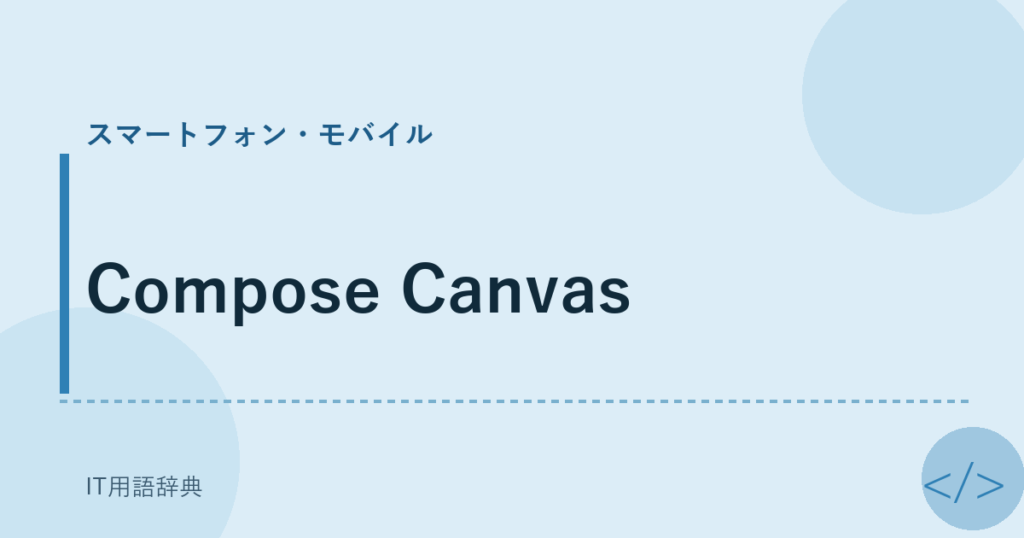Compose Canvas アイキャッチ