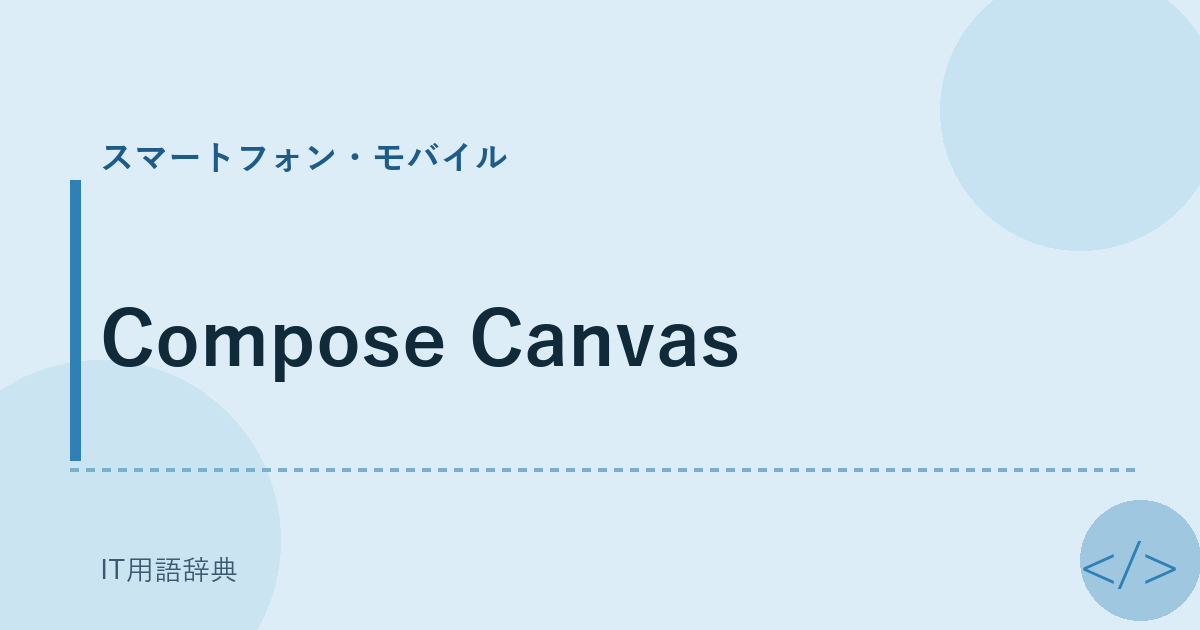 Compose Canvas アイキャッチ