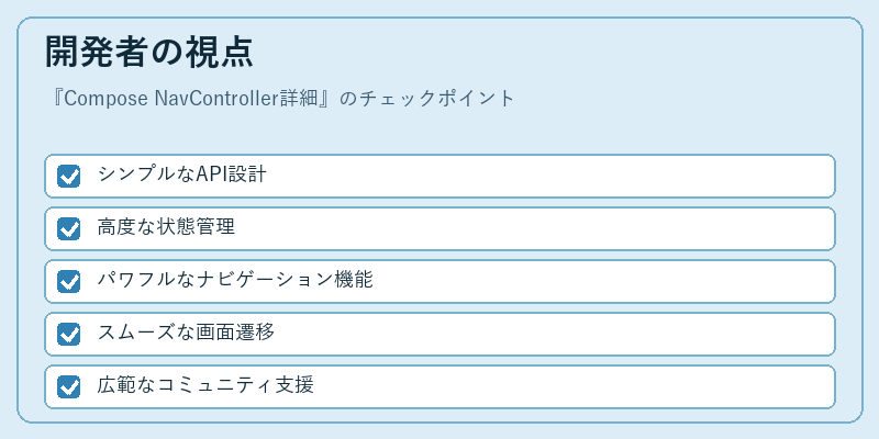 開発者の視点